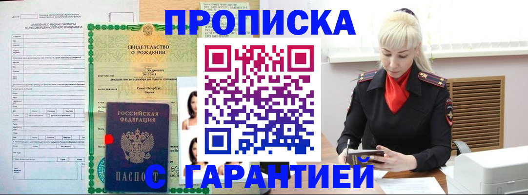 прописка в квартире в Торопеце